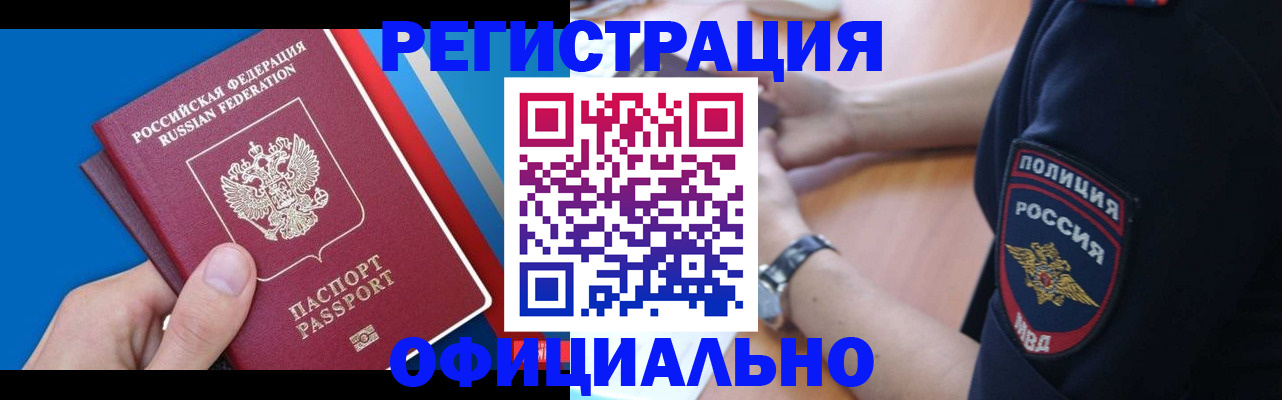 прописка иностранных граждан в Ессентуках