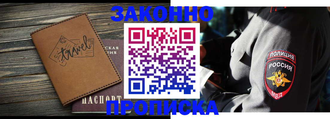 прописка в квартире в Ессентуках