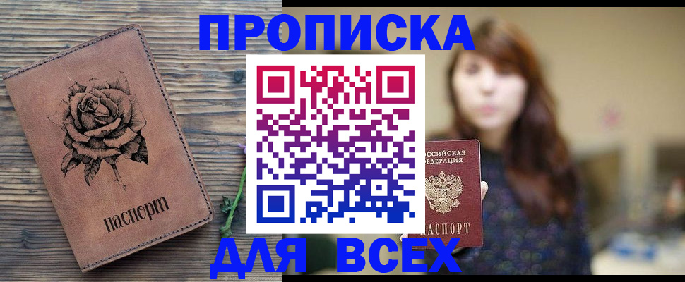 временная прописка в Ессентуках