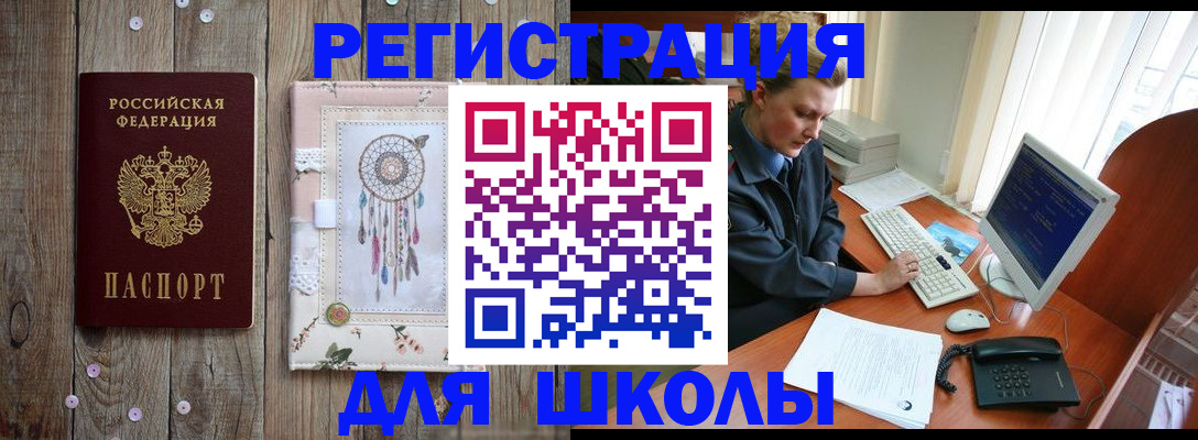 временная регистрация для школы в Ессентуках